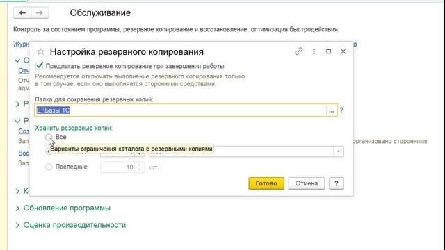 Резервное копирование в 1С Бухгалтерия 8 смотреть онлайн