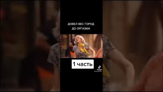 довел вес город до оргазма смотреть онлайн