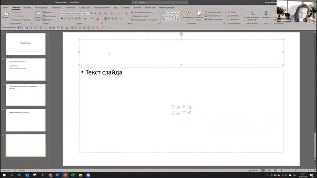 MS PowerPoint. Структура презентации смотреть онлайн