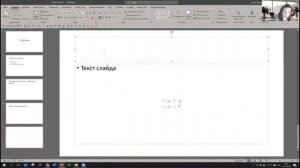 MS PowerPoint. Структура презентации
