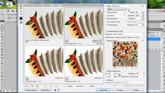 Какой формат выбрать. Png 8 или Png 24