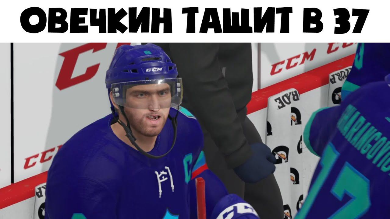 САМЫЙ РЕЗУЛЬТАТИВНЫЙ МАТЧ ОВЕЧКИНА ЗА СИЭТЛ - НХЛ 21 Карьера за Сиэтл Кракен #9 смотреть онлайн