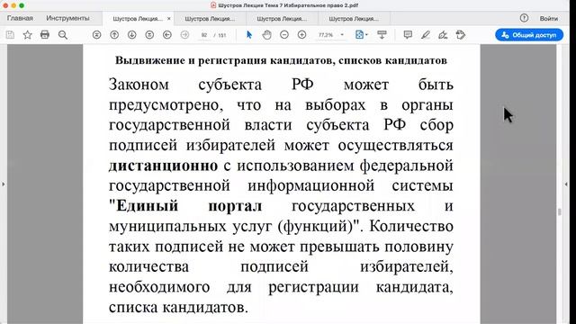 Шустров Д.Г. Лекции по конституционному праву РФ № 23 Избирательный процесс смотреть онлайн