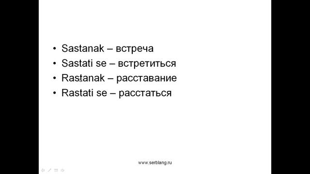 Этимология сербских слов 1 смотреть онлайн