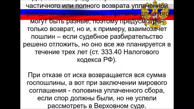 Можно ли вернуть госпошлину, если передумаем судиться и решим спор мирным путем? смотреть онлайн
