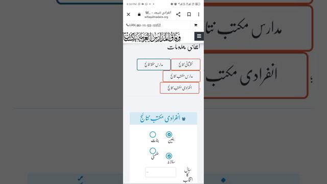 Wifaq Ul Madaris Result 1445 / Check wifaq ul madaris result 2024 / Today Wifaq Ul Madaris News смотреть онлайн