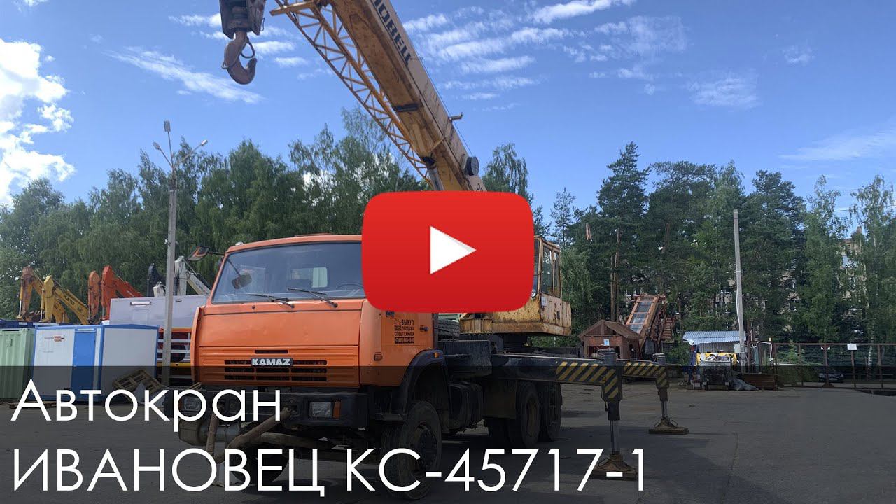3821. Обзор АВТОКРАН ИВАНОВЕЦ смотреть онлайн