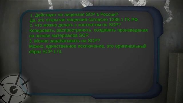 Частые вопросы по лицензии SCP смотреть онлайн