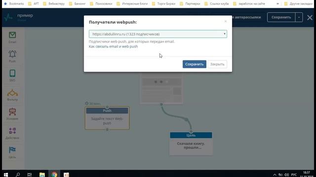 Как создать авторассылку в сервисе SendPulse смотреть онлайн