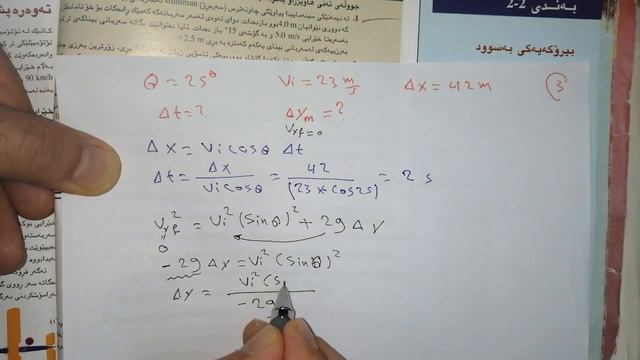 فیزیا 11زانستی وانەی 4 لە بەشی 2 بەندی2-3 هاوێژراوەکان بەگۆشە (م.شۆڕش ڕەفیق) смотреть онлайн