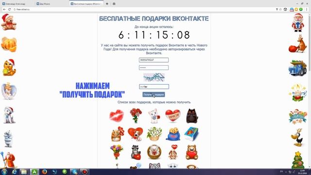 Как получить бесплатный подарок Вконтакте смотреть онлайн