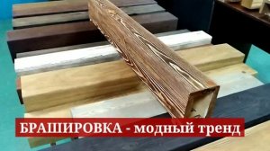 Брашировка вагонки | Когда уместна брашированная вагонка?
