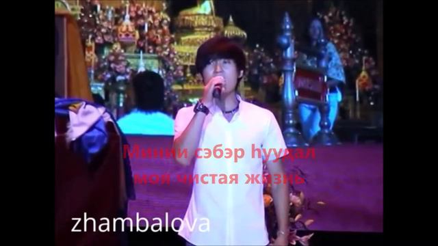 Ринчин Дашицыренов, бурятская песня "Эжин найдал" со словами смотреть онлайн