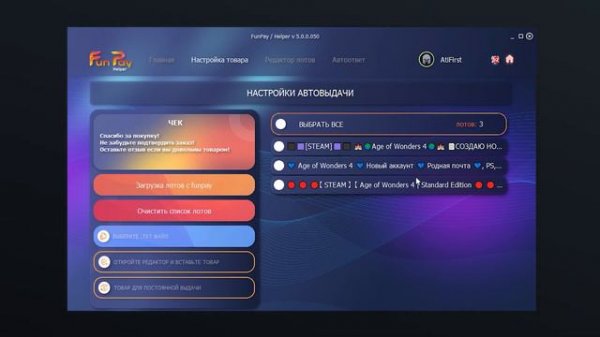 FunPay / Helper БОТ - НАСТРОЙКА НОВОЙ ФУНКЦИИ РЕДАКТОР ЛОТОВ