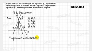 № 197 - Геометрия 7-9 класс Атанасян