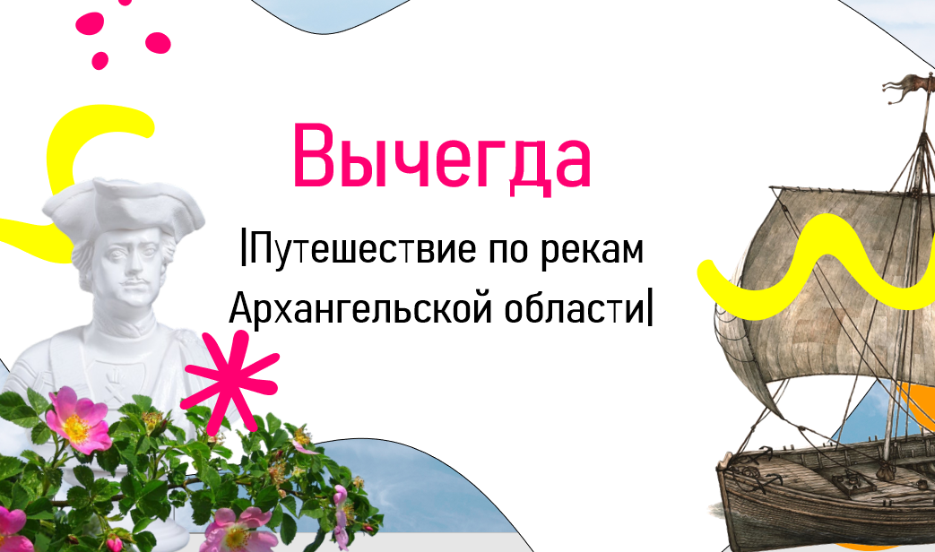 ПУТЕШЕСТВИЕ ПО РЕКЕ ВЫЧЕГДЕ|Ленский район|Вилегодский округ|Котласский округ|