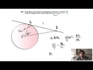 №639. Прямая АВ касается окружности с центром О радиуса r в точке В. Найдите АВ