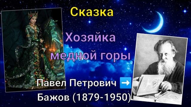 Сказки Бажова. Хозяйка медной горы смотреть онлайн