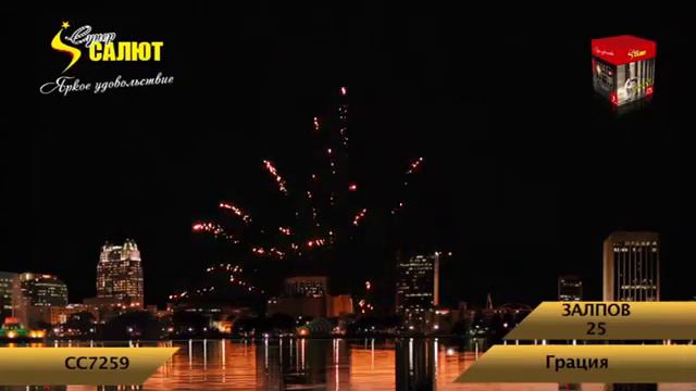Фейерверк СС7259 "Грация" 25 залпов 0,8 калибр смотреть онлайн