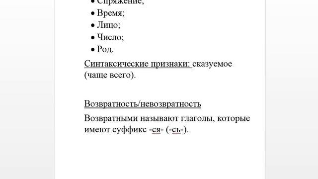 Глагол. Часть 1. смотреть онлайн