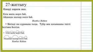 3 сынып қазақ тілі 125 сабақ