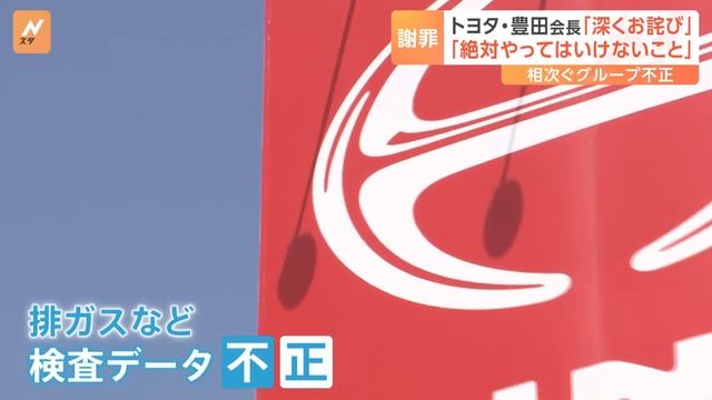 トヨタ会長が謝罪「絶対やってはいけないこと」 相次ぐグループの不正｜TBS NEWS DIG смотреть онлайн