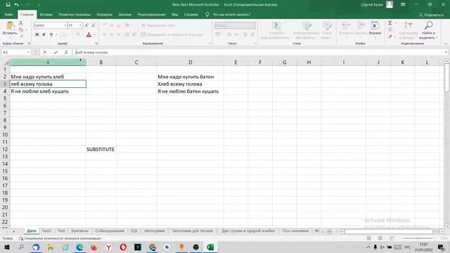 Функция ПОДСТАВИТЬ в Excel (SUBSTITUTE) смотреть онлайн