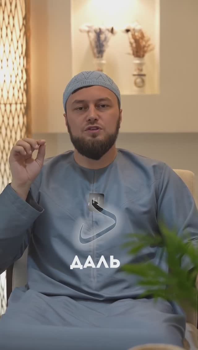 Произношение буквы Даль - د #ПроДинМедиа #ProDinMedia
| ПроДинМедиа | ProDinMedia #махрадж смотреть онлайн