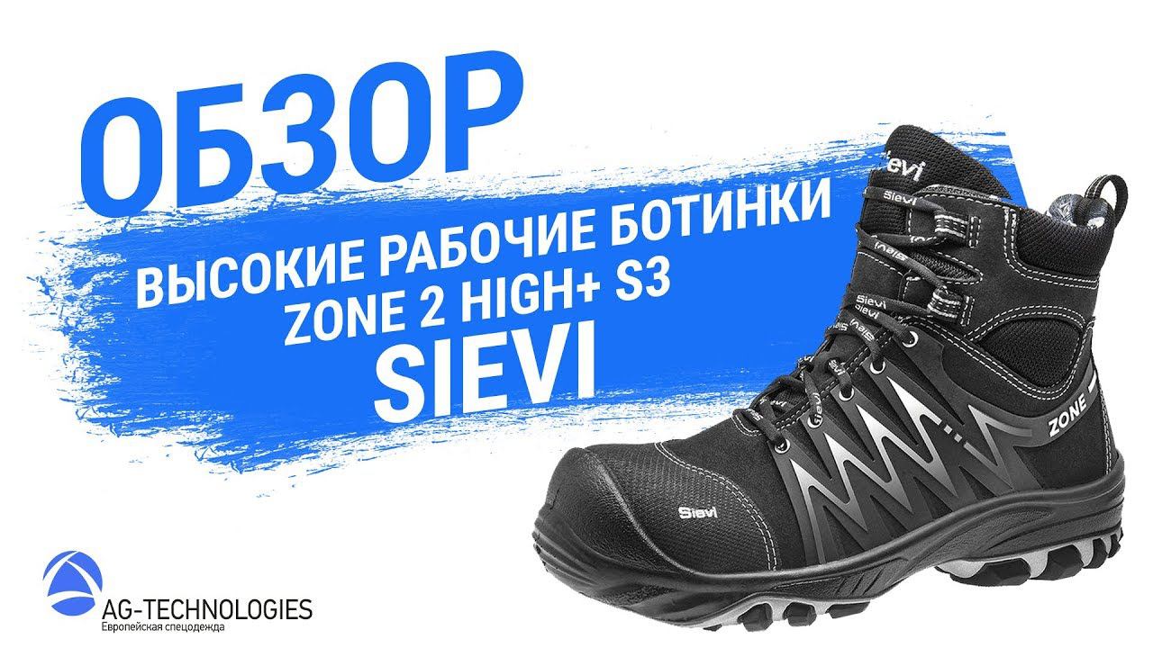 Рабочие ботинки Sievi ZONE 2 HIGH+ S3 смотреть онлайн