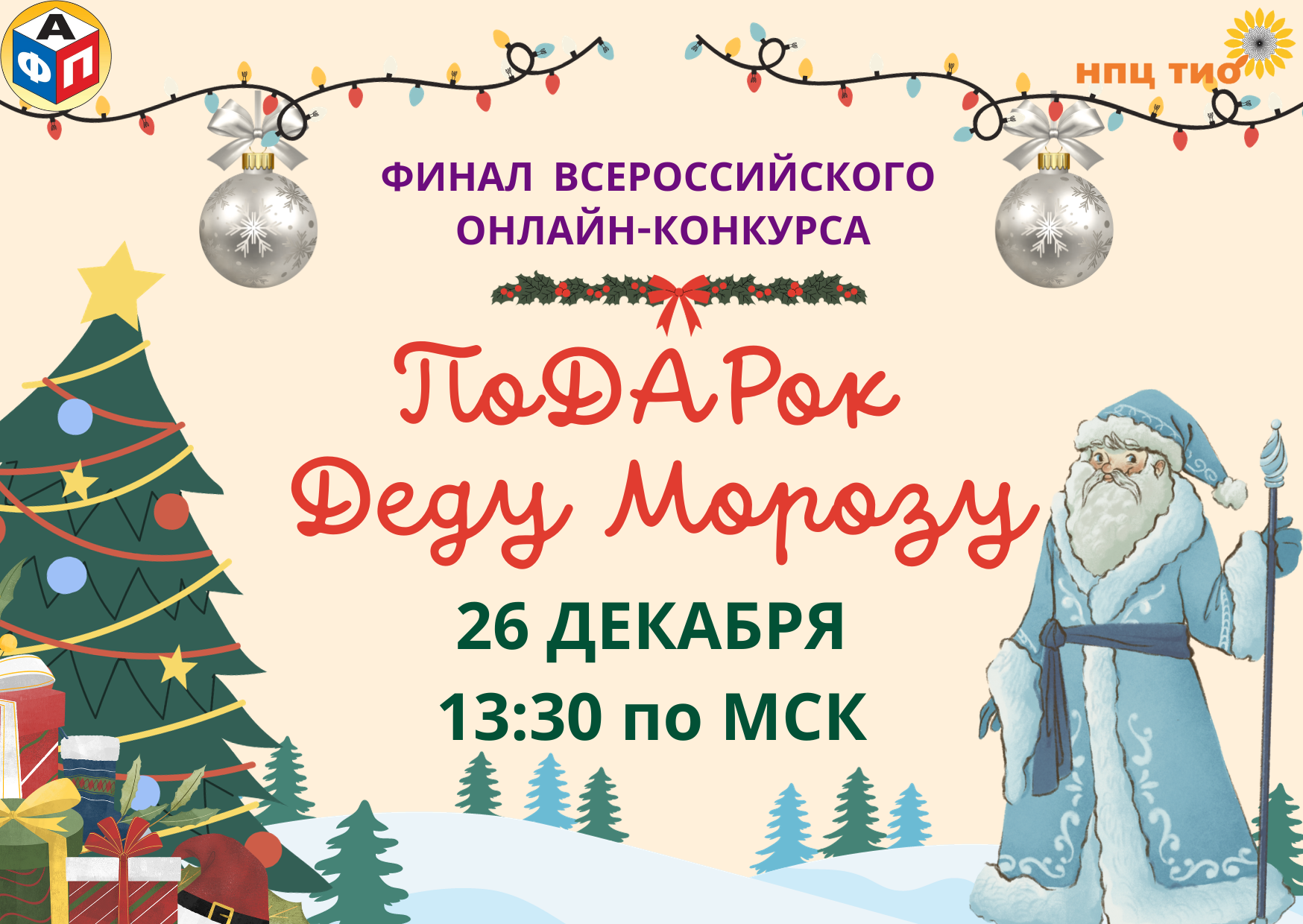 Предновогодний #Фребельдень от 26.12.2023 г.