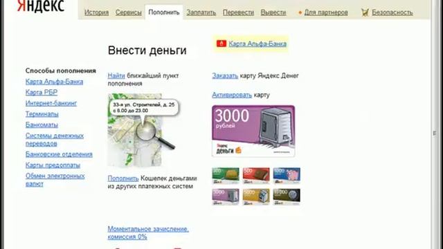 Пополнение счета через банкомат. Яндекс.Деньги (5_9)_(360p) смотреть онлайн