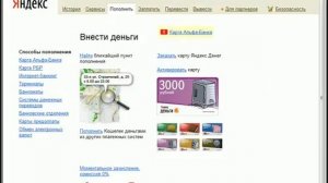 Пополнение счета через банкомат. Яндекс.Деньги (5_9)_(360p)