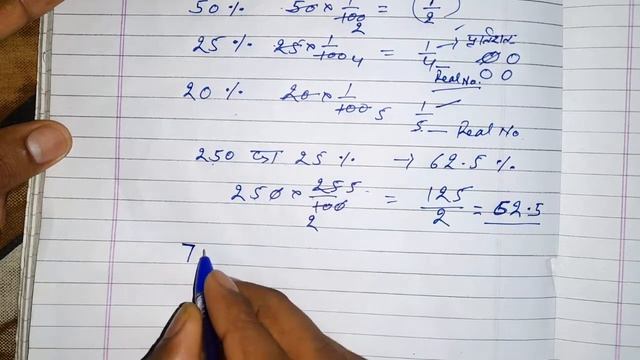 Percentage Nikale | प्रतिशत निकालना सीखें | Pratishat Kaise Nikale | Pratishat  Nikale