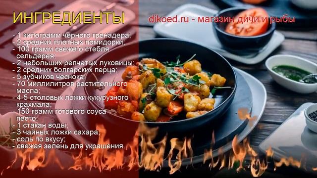 Как приготовить Гренадера черного пошаговый рецепт - Черный гренадер с овощным рагу за 30 минут смотреть онлайн