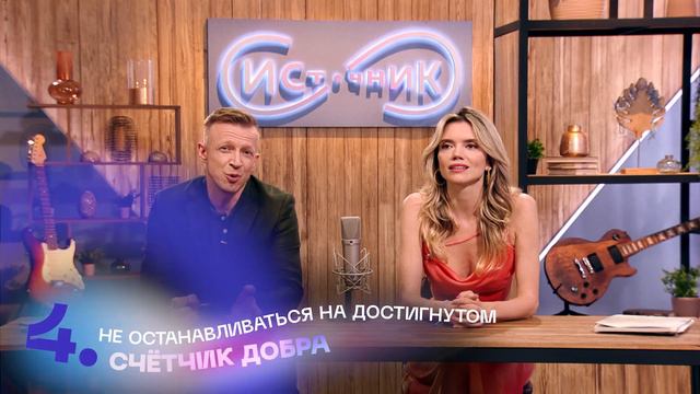 Счетчик добра: 8 новых челленджей! смотреть онлайн