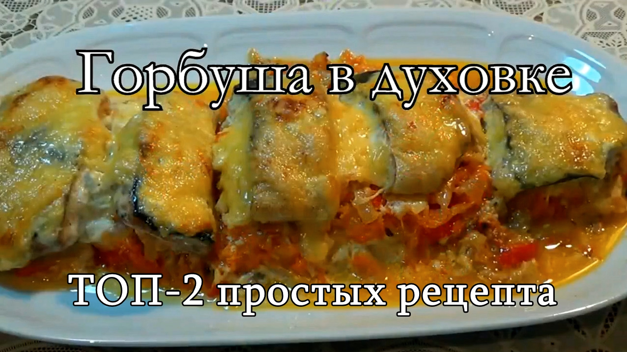 ТОП-2 Простых Рецепта Горбуши в духовке на Новый Год\2024/Рождество-РЫБА ПОЛУЧАЕТСЯ СОЧНОЙ и НЕЖНОЙ смотреть онлайн