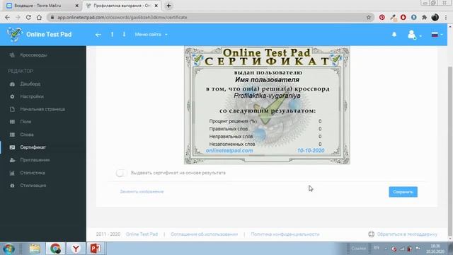 Создаём кроссворд на Online Test Pad для пост учебного сопровождения смотреть онлайн