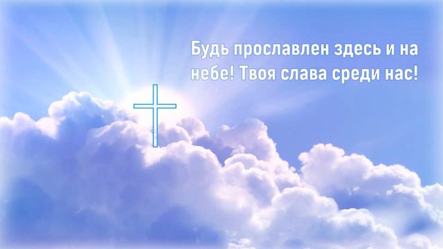 Наталья Доценко - Славен Ты, Господь смотреть онлайн