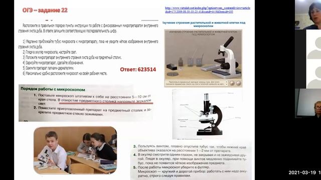 Обеспечение качества школьного биологического образования в условиях ФГОС и ГИА в форме ОГЭ (ВПР) смотреть онлайн
