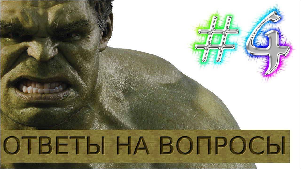 Ответы на Вопросы #4 IPhone 7 Насвай Мысля от Эдгара