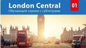 Обучающий сериал на английском London Central Episode 1 Arrivals