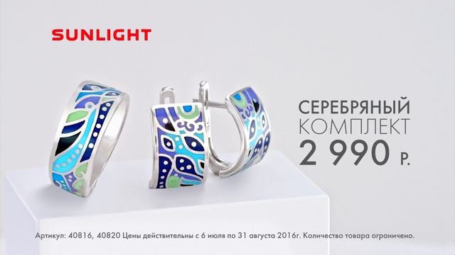 SUNLIGHT: Серебряный комплект с эмалью за 2990 рублей. смотреть онлайн