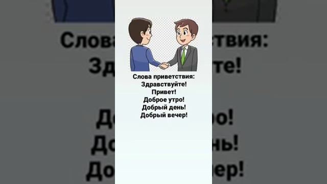 Русский язык 1-класс, Тема:Приветствие, учитель Серикова Г.М. смотреть онлайн