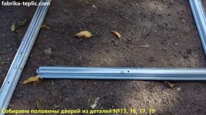 Сборка каркаса теплицы из оцинкованного омега-профиля. Инструкция сборки теплиц "Омега"