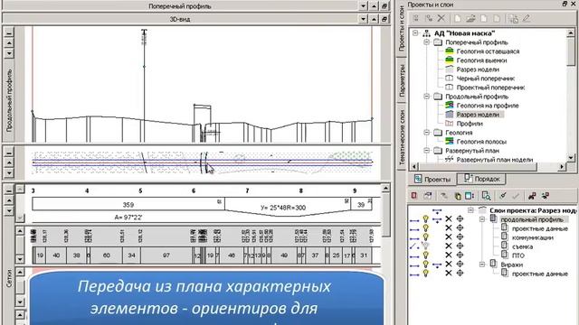 Создание продольного профиля по оси дороги смотреть онлайн