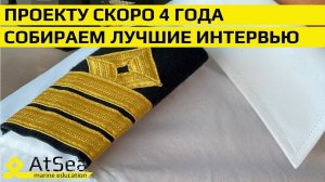 Второй Механик в Старт - Достойное Интервью