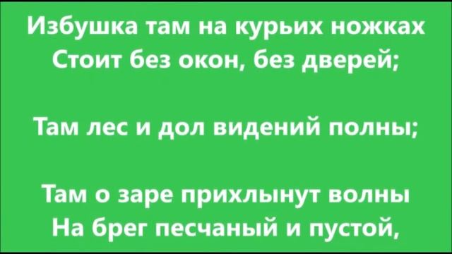 Выразительное чтение стихотворения А.С.Пушкина "У лукоморья дуб зелёный..." смотреть онлайн