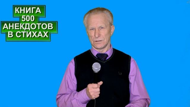 ГАИШНИК ДЕВУШКУ СПРОСИЛ... ВАЛЕРИЙ ПЕНТИН КНИГА СБОРНИК 500 АНЕКДОТОВ В СТИХАХ смотреть онлайн