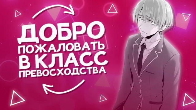 ТОМ 10. ГЛАВА 6. | ДОБРО ПОЖАЛОВАТЬ В КЛАСС ПРЕВОСХОДСТВА | НОВЕЛЛА смотреть онлайн
