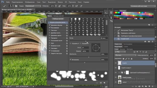 Photoshop Как создать коллаж с волшебной книгой Часть №1 Елена Минакова смотреть онлайн